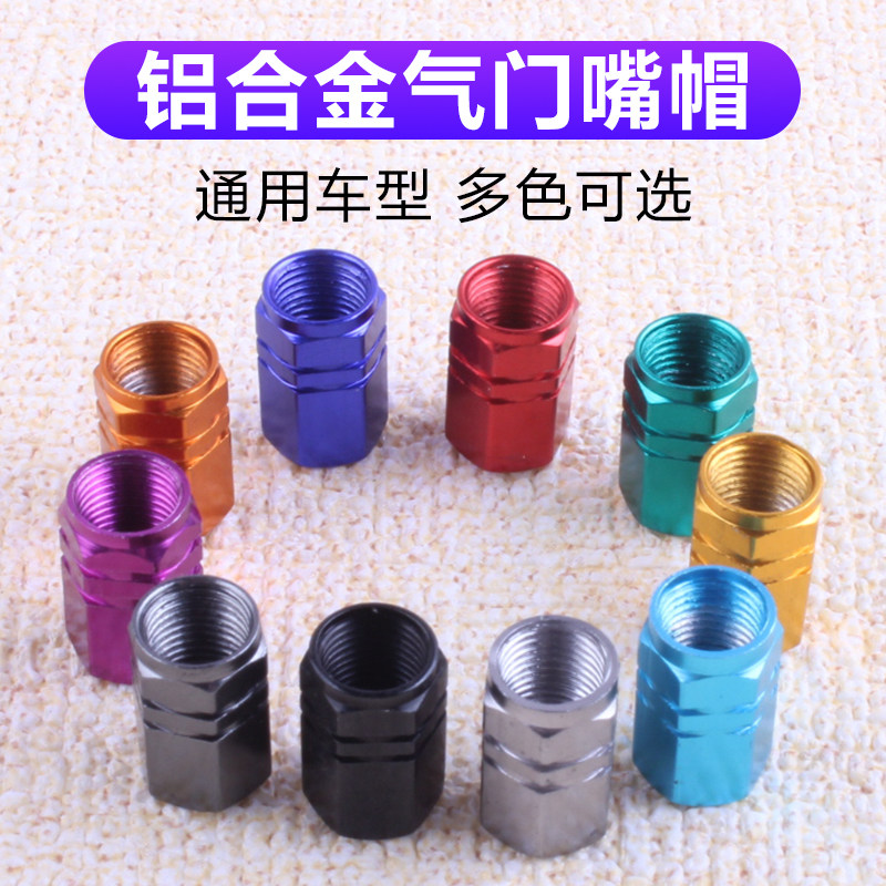 汽车轮胎气嘴帽铝合金气门嘴帽电动车摩托车真空胎气门芯盖子个性,汽车用品/电子/清洗/改装,气门芯/气门芯套,淘宝优惠券,粉丝福利购,淘宝优惠卷
