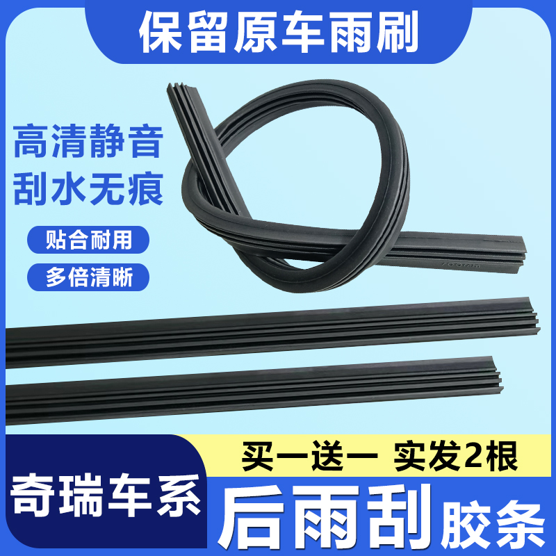 奇瑞瑞虎3X3xe瑞虎5X7汽车三轮车无骨后雨刮替换胶条有骨雨刷片