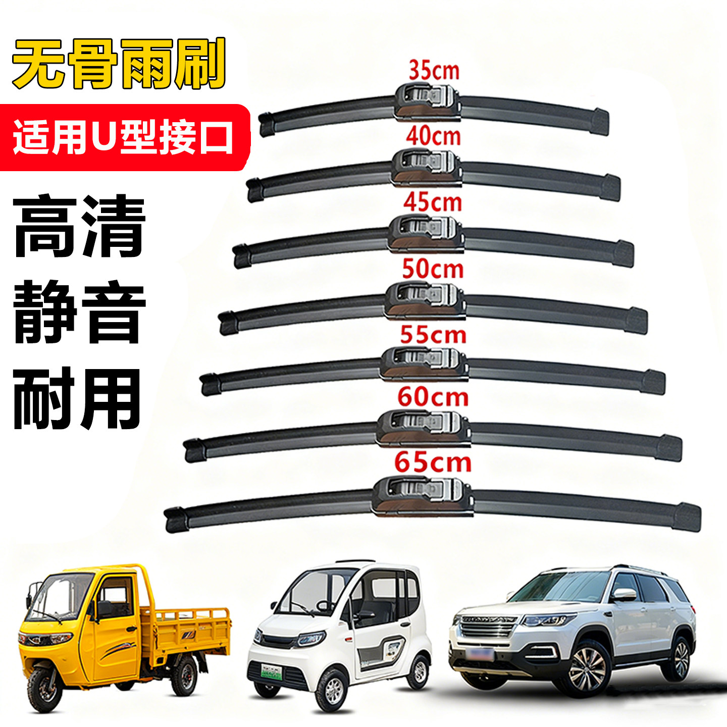 汽车雨刮器电动三轮车老年代步四轮车通用新能源无骨耐用雨刷片,汽车零部件/养护/美容/维保,雨刮器,淘宝优惠券,粉丝福利购,淘宝优惠卷