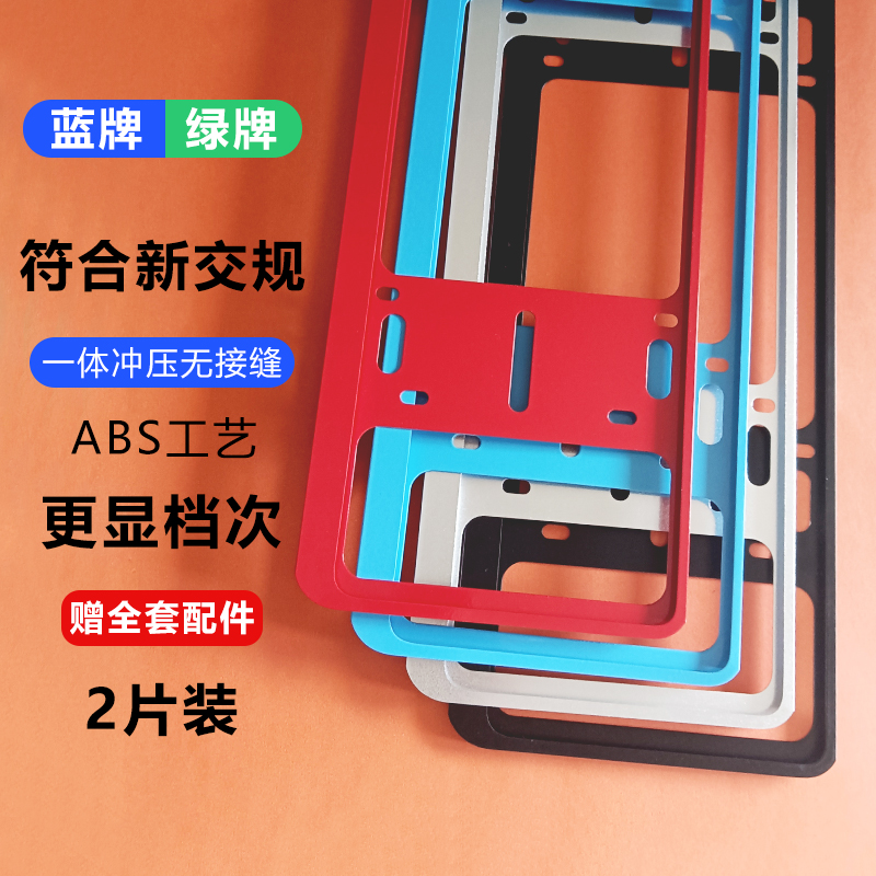 符合新交规加厚防掰款车牌框