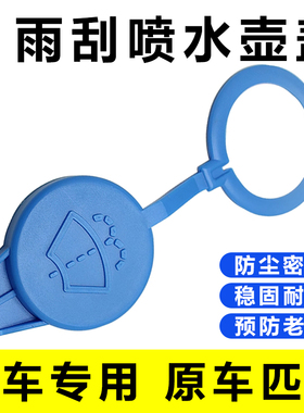 适配05 06~11~17款奔驰ML350 GL350450 R300r320r400雨刮喷水壶盖