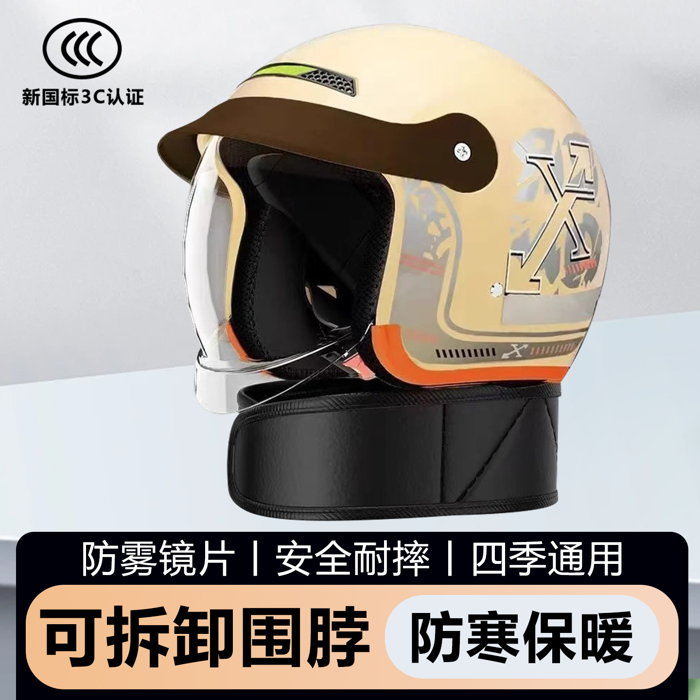 秋冬季电动车保暖头盔