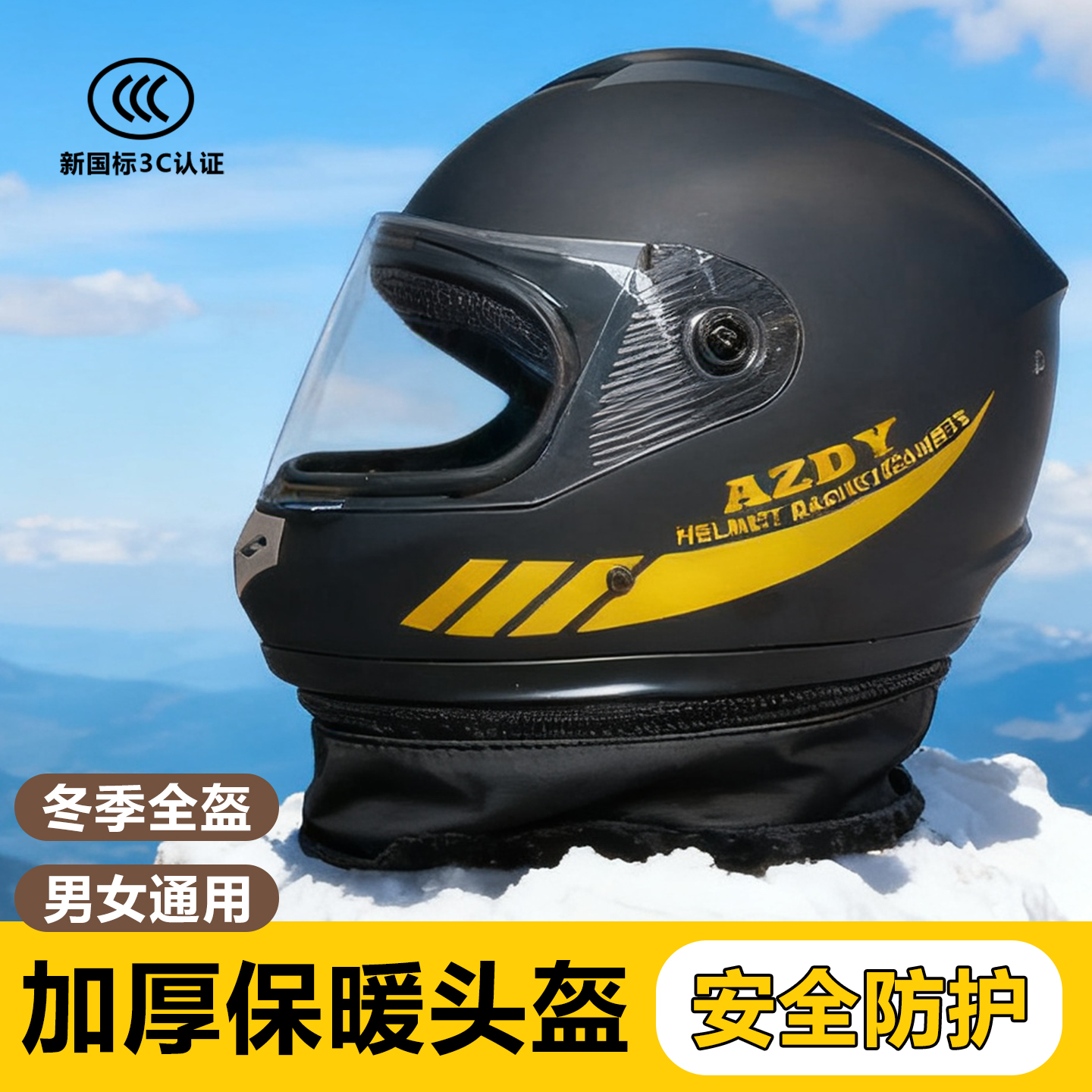 电动车头盔带保暖围脖