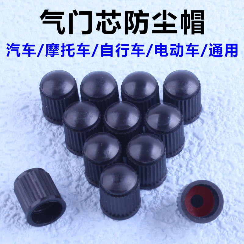 防尘防漏气轮胎气门嘴帽