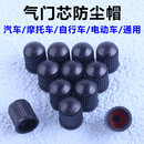 汽车自行车轮胎气门芯嘴帽通用气嘴防尘套电动三轮摩托塑料保护盖