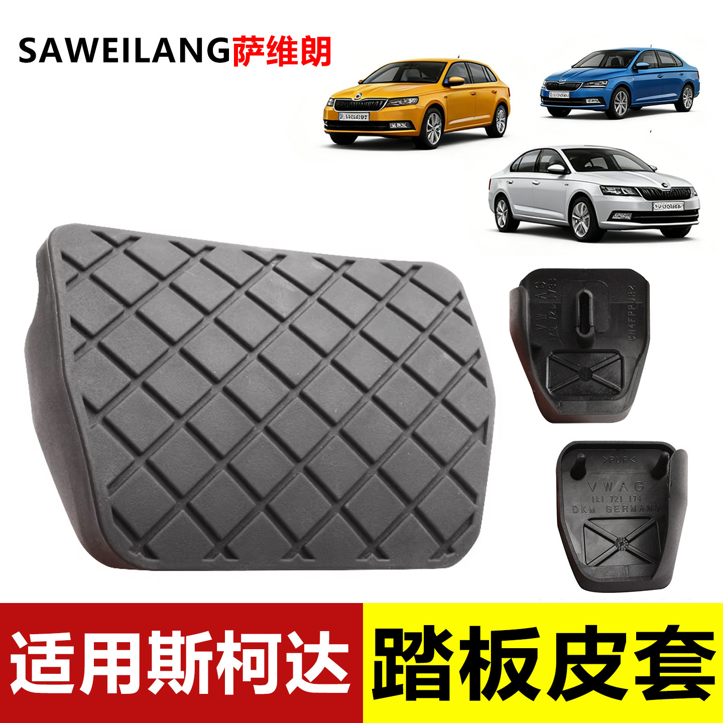 适用斯柯达昕动晶锐明锐速尊手动挡离合刹车踏板皮汽车防滑垫胶套,汽车用品/电子/清洗/改装,驾驶室脚踏板,淘宝优惠券,粉丝福利购,淘宝优惠卷