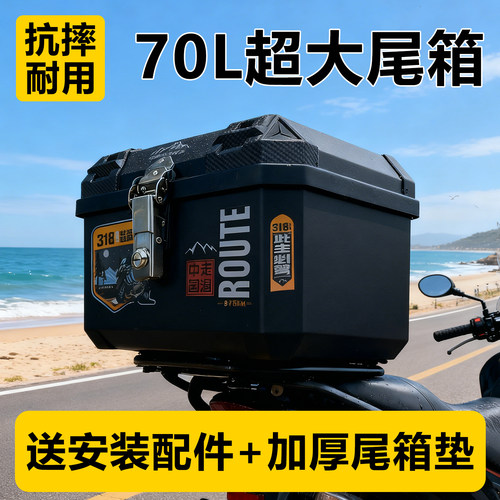 电动车通用大容量尾箱