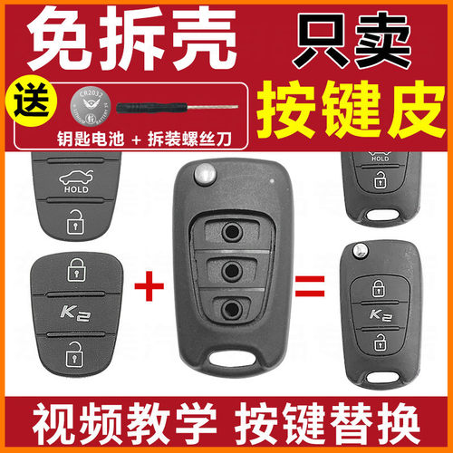 免拆壳适用于起亚K2两厢