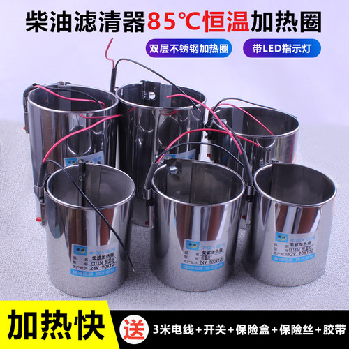 双层不锈钢柴油滤芯加热圈