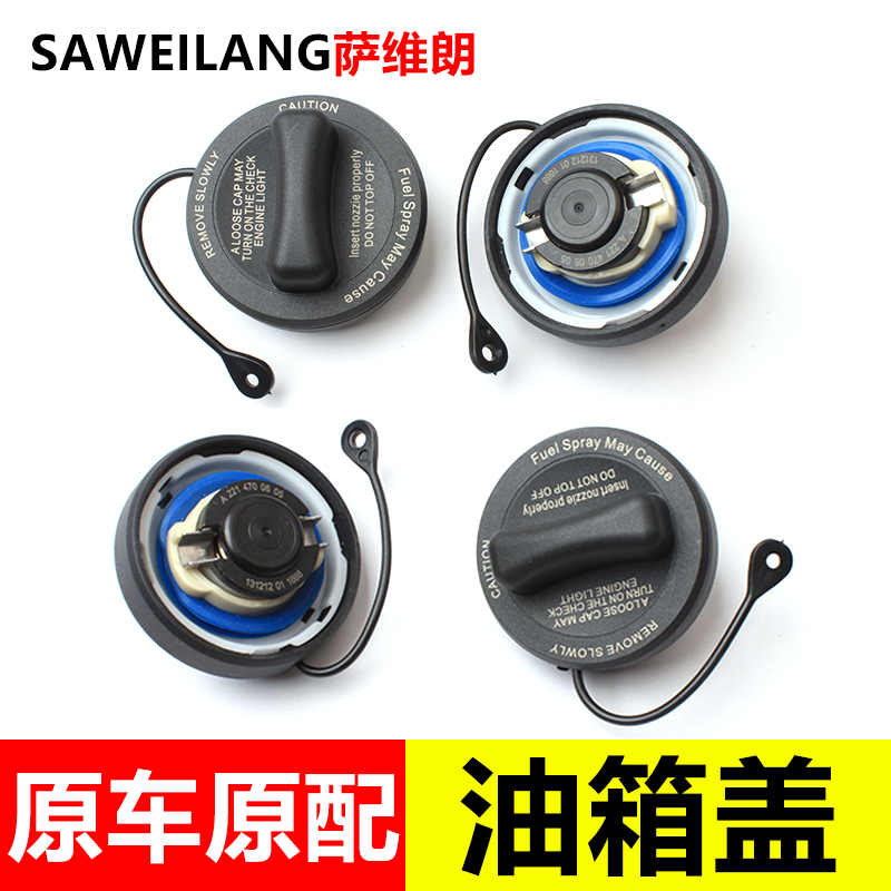 适用奔驰车系专用油箱密封盖
