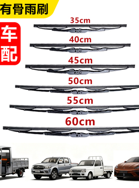 有骨雨刮器35厘米40 43 45 48 50 55 65公分70cm汽车胶条雨刷批发