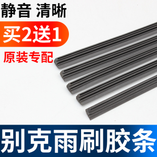 适用别克君越 雨刷替换条 昂科威汽车前雨刮器胶条片配件三段式