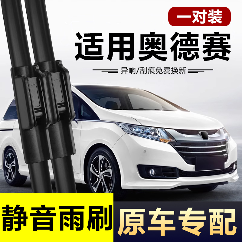 适用本田奥德赛雨刮器片15款201517原厂19专用胶条汽车雨刷条