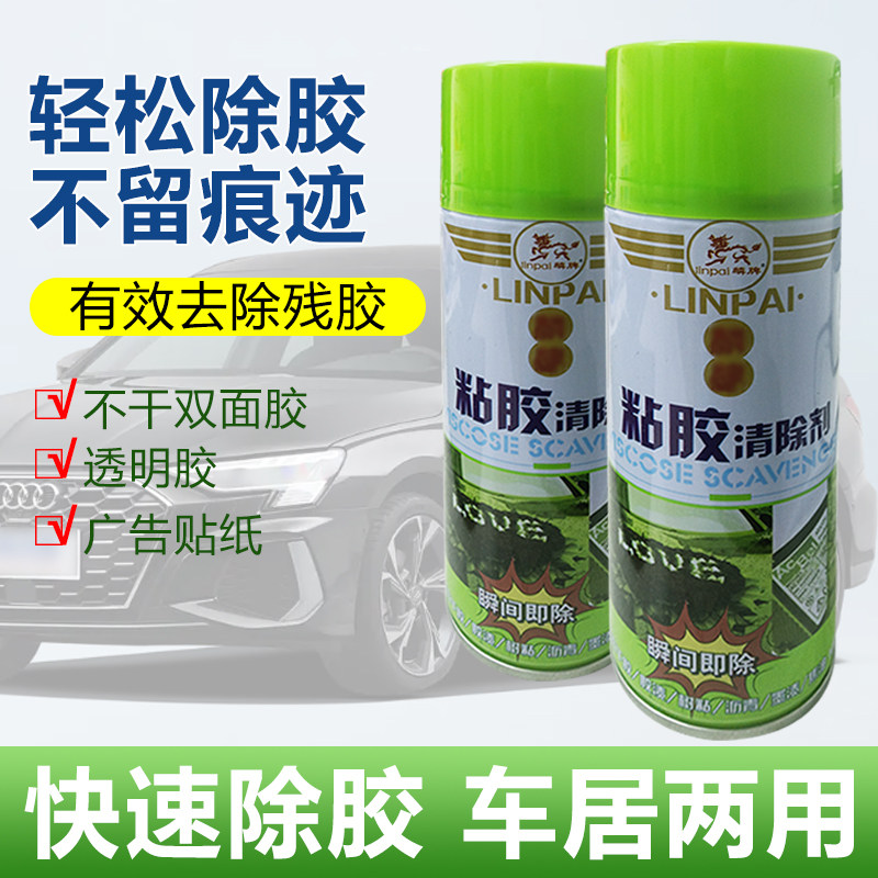 快速去除不留痕粘胶清除剂