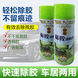 汽车除胶剂450ml车用粘胶去除剂双面胶透明胶清洁剂 不干胶清洗剂