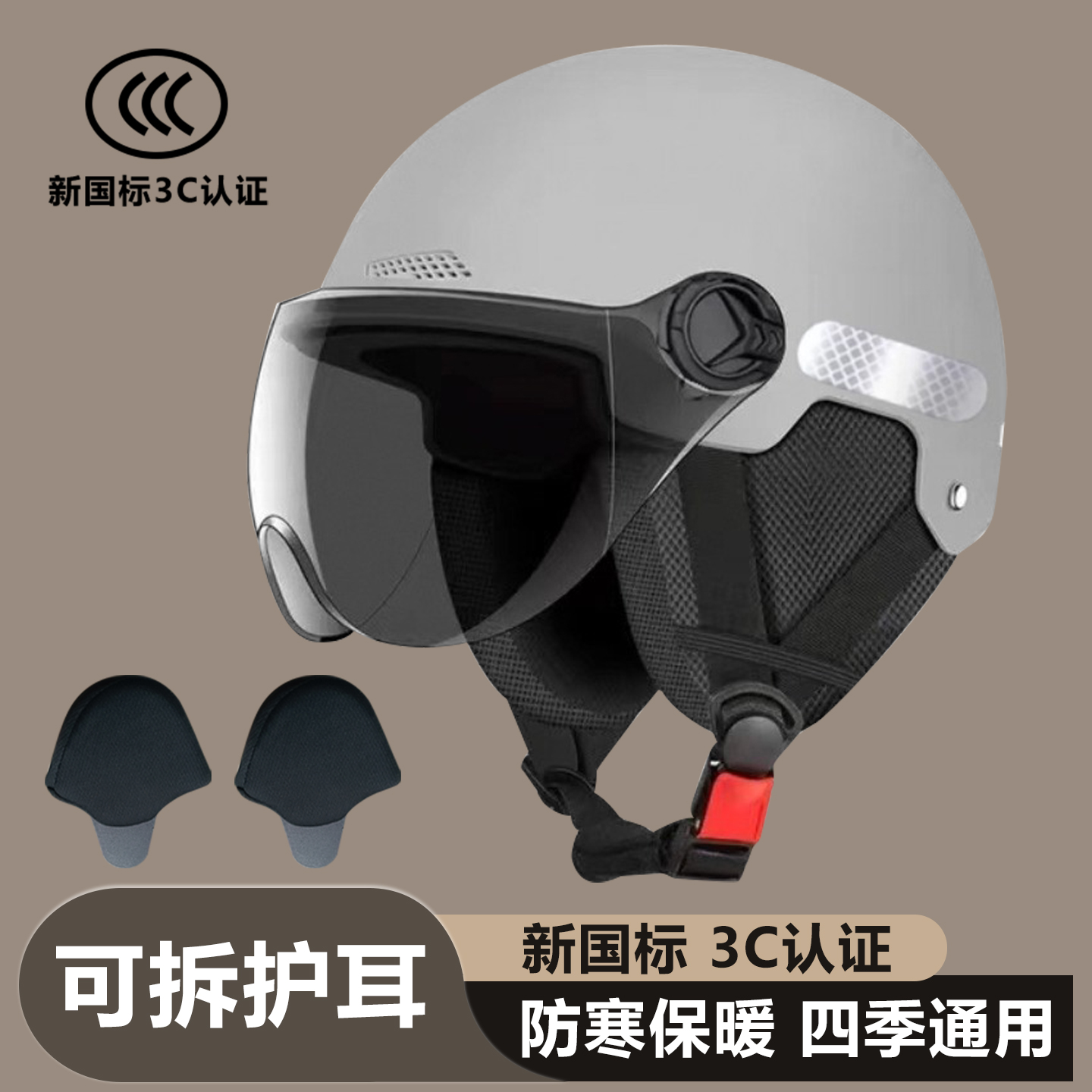 国家3C认证四季通用电动车头盔