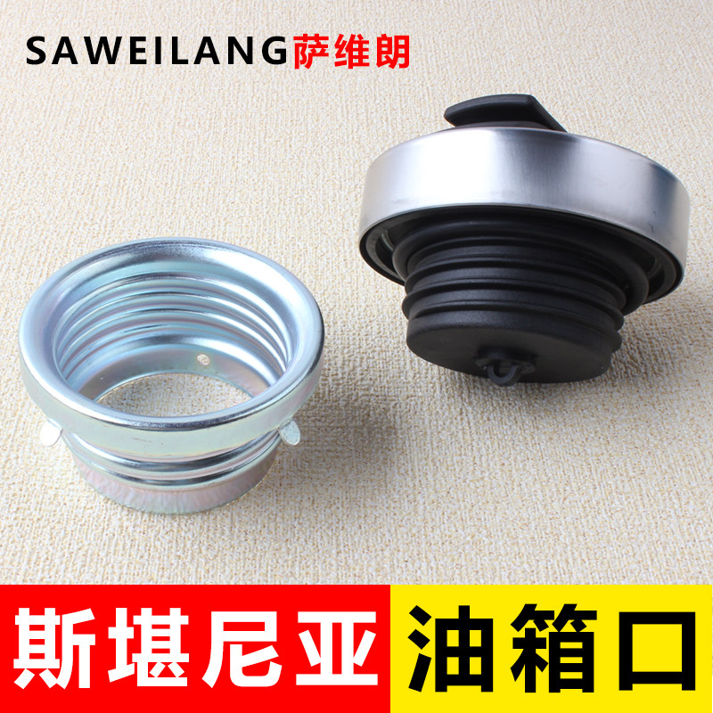 萨维朗油箱盖密封防漏防盗