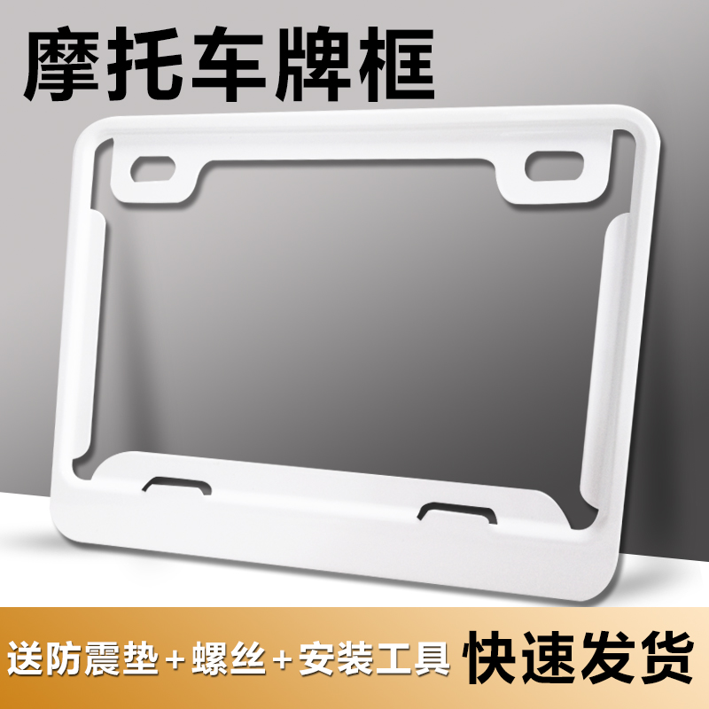 摩托车后牌照框符合新交规