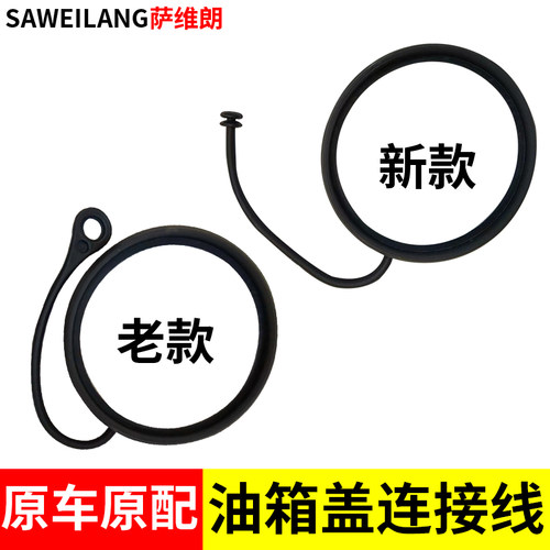 奔驰油箱盖防丢绳萨维朗不易折断