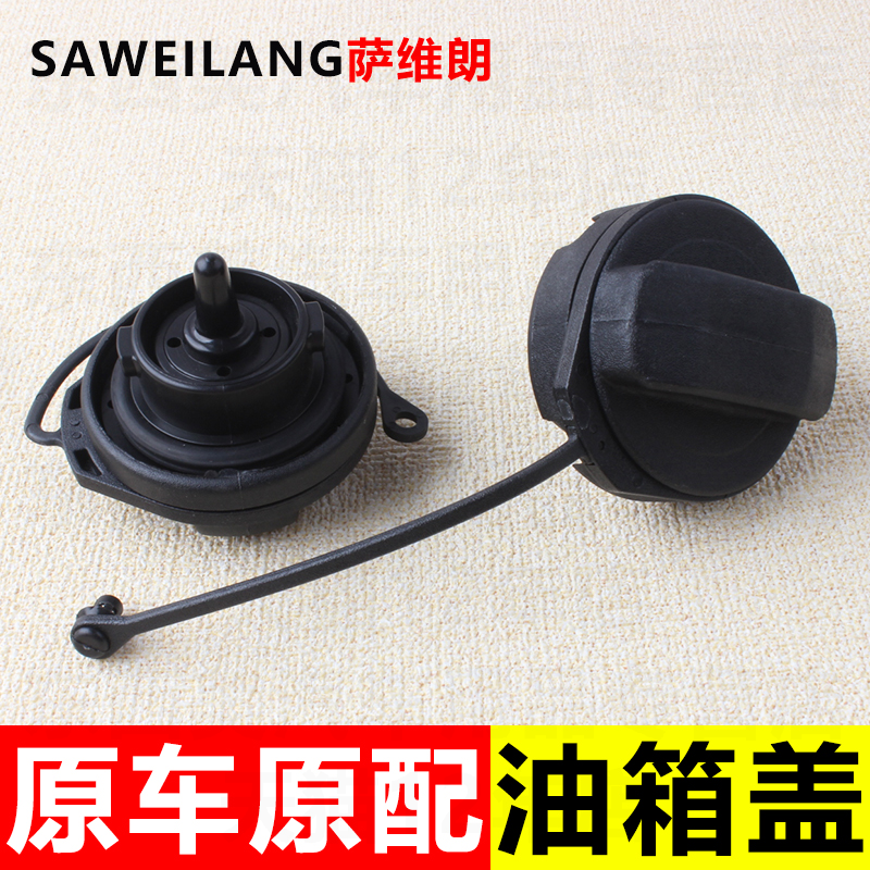 萨维朗油箱盖耐高温防老化