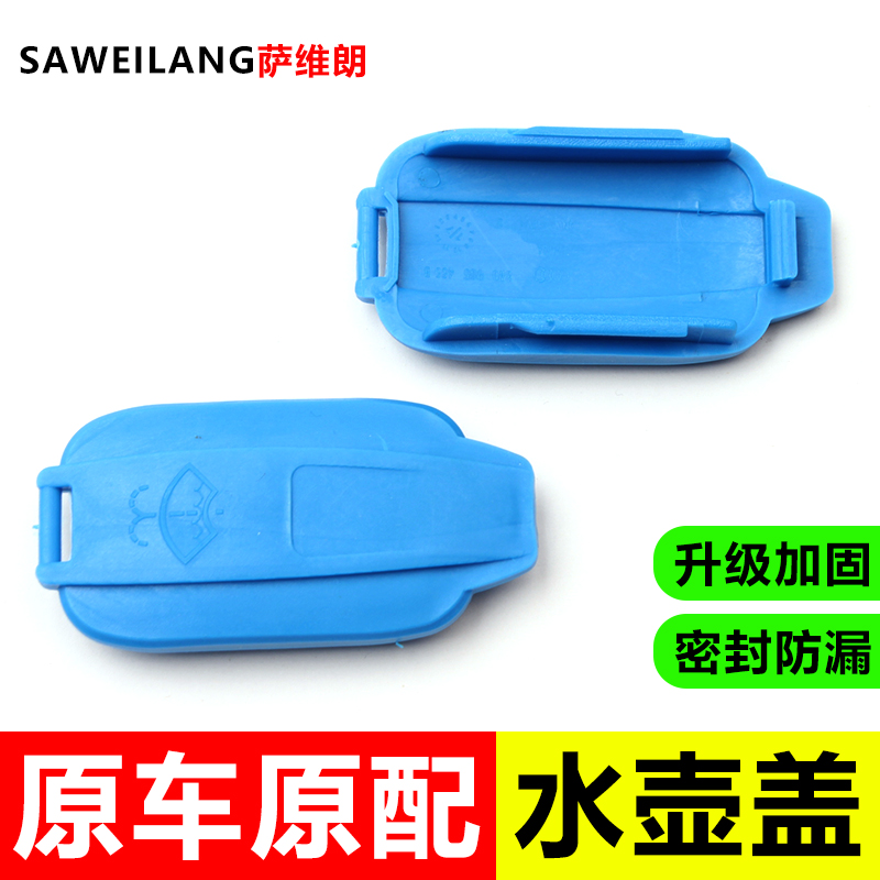 萨维朗奥迪车系专用玻璃水箱盖