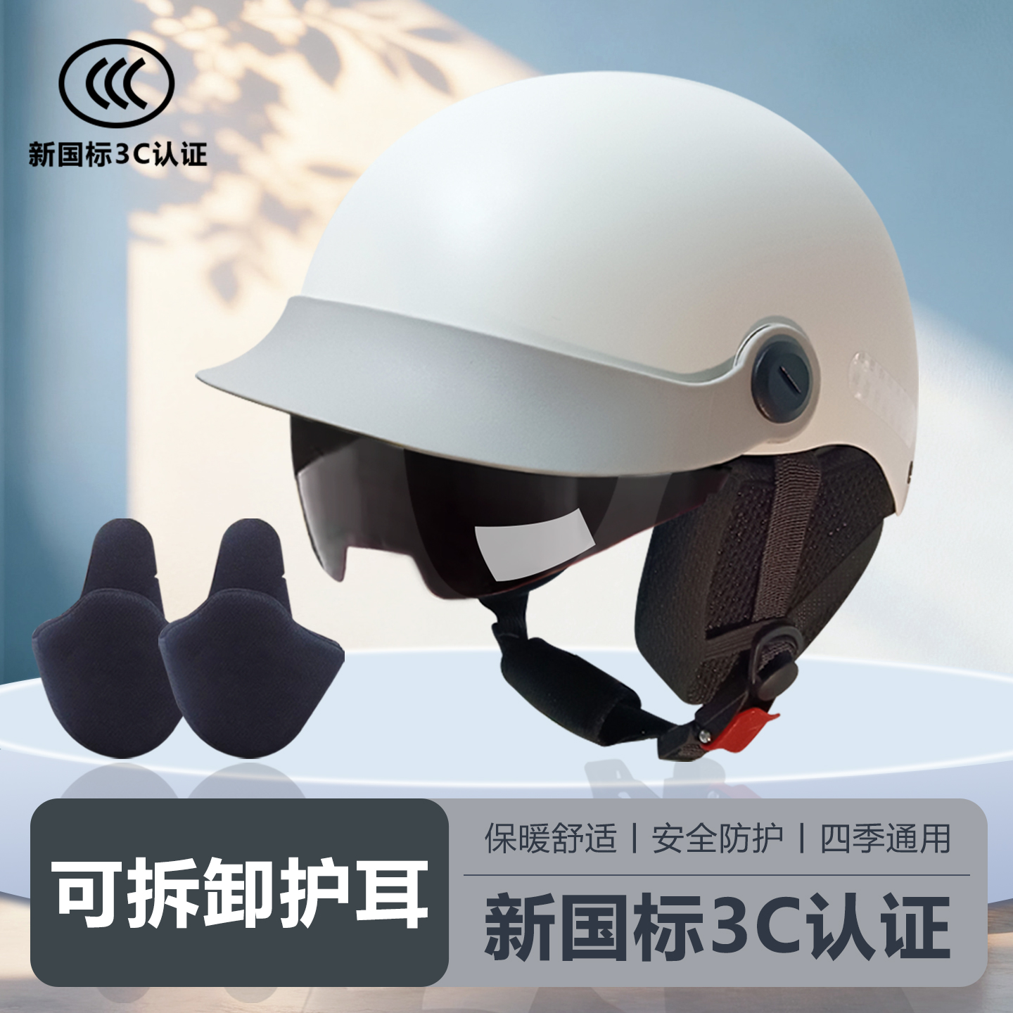 新国标3C认证电动车头盔