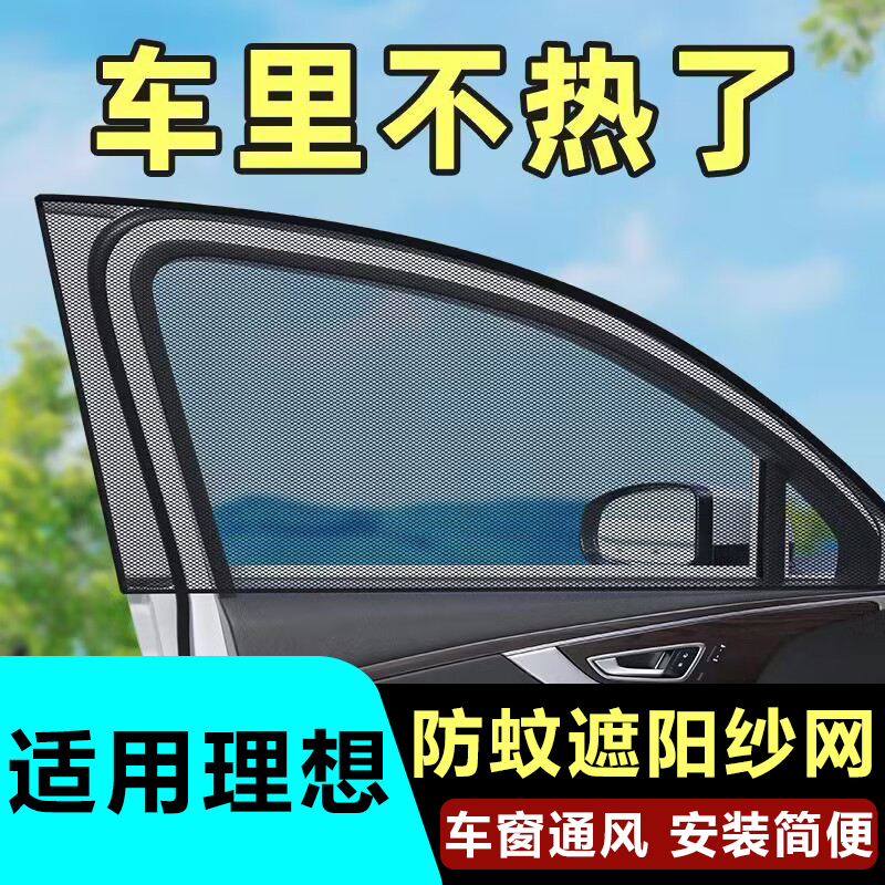 汽车防蚊遮阳隔热纱网