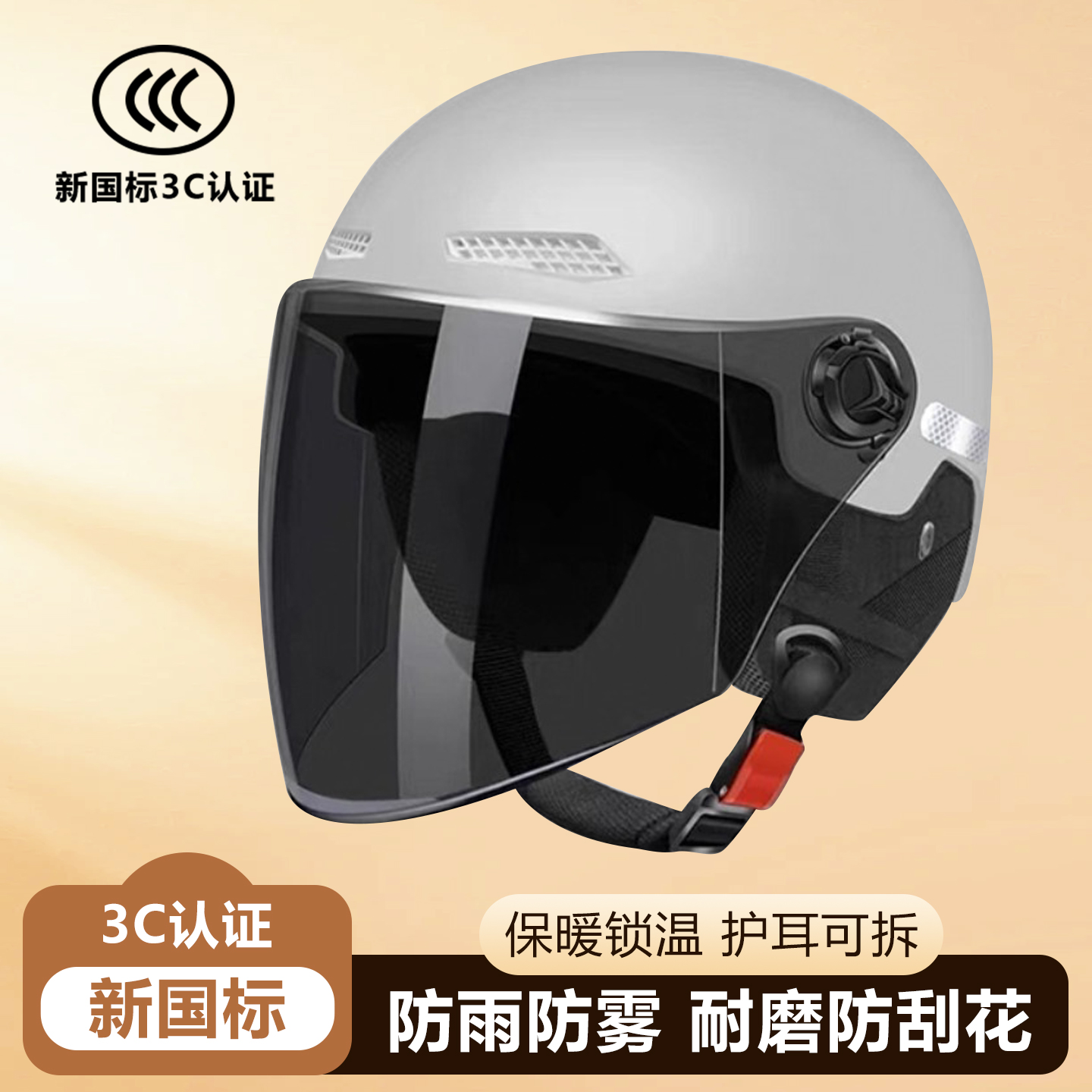 国家3C认证四季通用电动车头盔