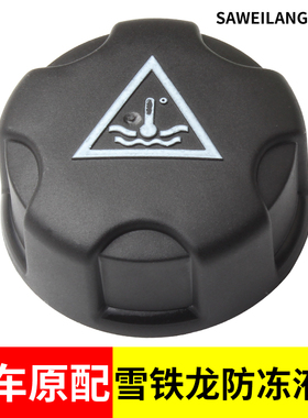 适用雪铁龙C3L世嘉C3-XR凯旋C6C4毕加索C5水箱副水壶防冻液盖子