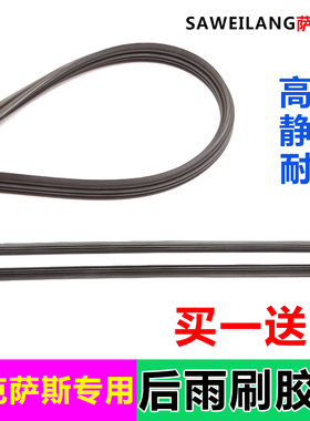 适用雷克萨斯RX330 RX400h CT200h NX200T替换雨刷后雨刮器胶条片