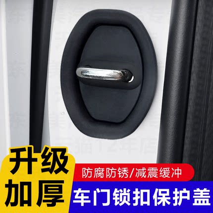 汽车门锁扣保护垫车门减震缓冲垫片门锁防护套关门防撞贴加厚静音