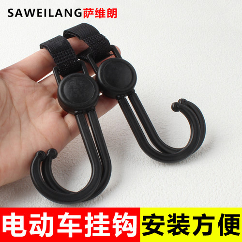 萨维朗电动车挂钩自由旋转双钩