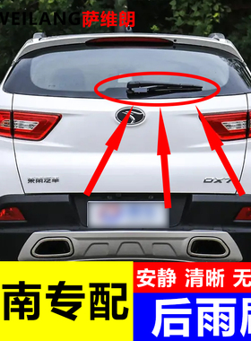适用东南V6菱仕 DX3 DX7汽车用品配件专用后窗雨刷胶条后雨刮器