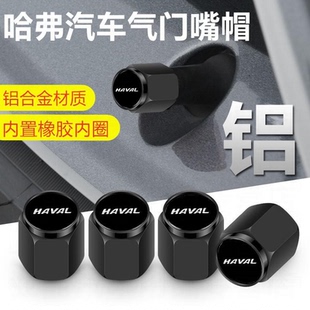 哈弗汽车轮胎气门嘴帽H6S二代大狗H1H4H2F5H2H5H7F7X气门芯帽改装