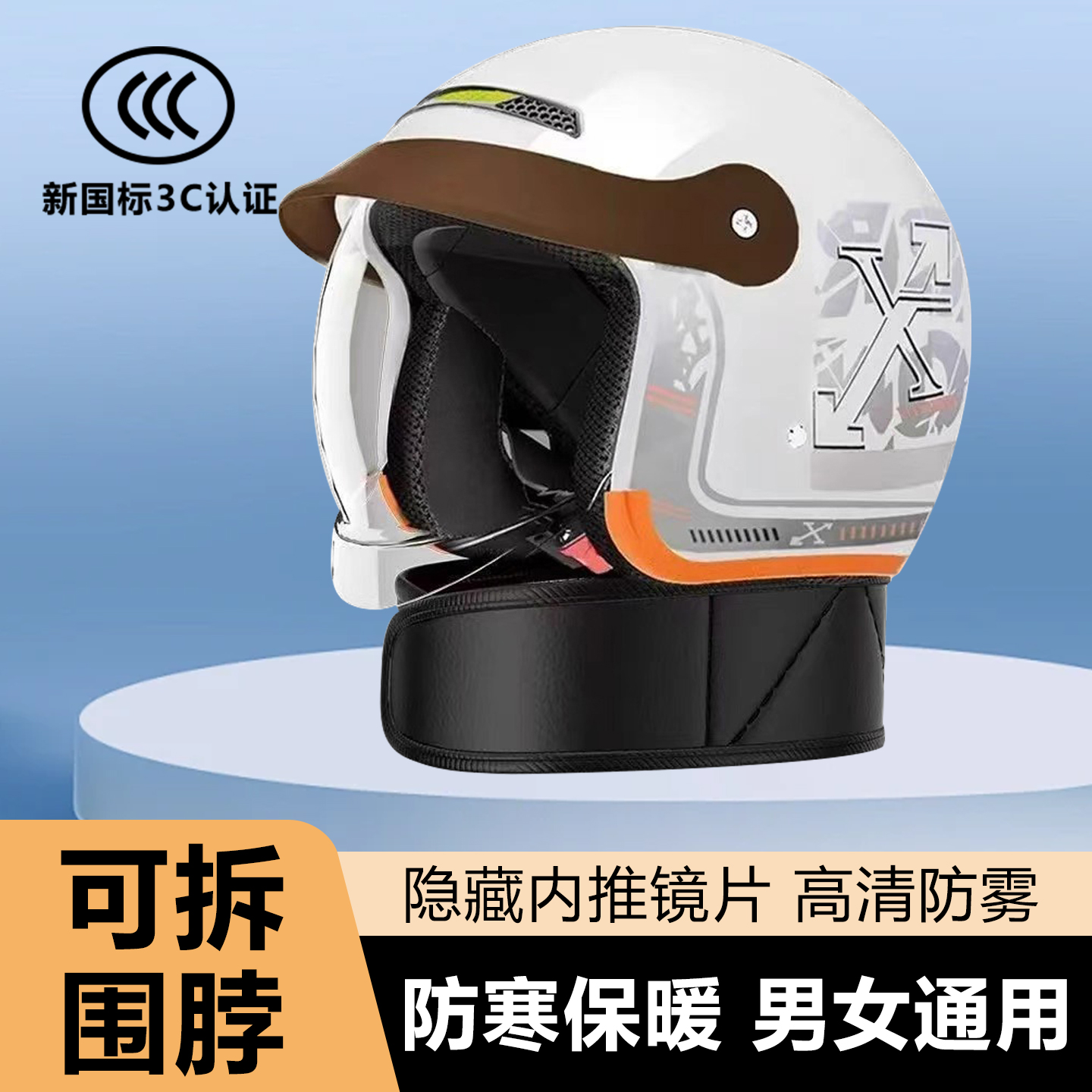 秋冬季电动车保暖头盔