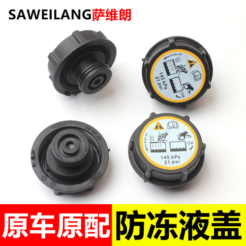 适用路虎车系防冻液盖子