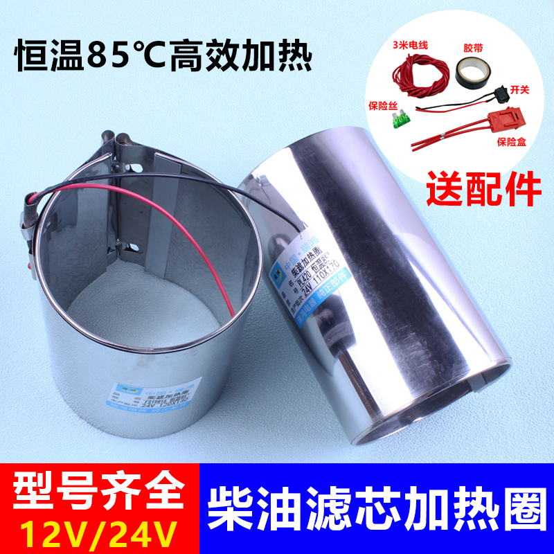 双层不锈钢柴油滤芯加热圈