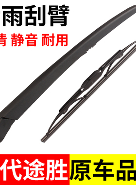 北京现代途胜后雨刮臂前雨刷配件总成摇臂06-13款101112后雨刷片
