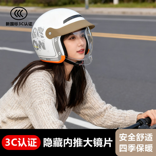 秋冬季电动车保暖头盔