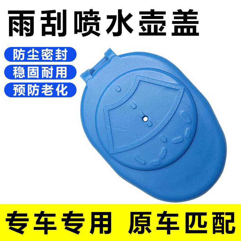 适用于路虎发现运动版水壶盖汽车雨刮玻璃水箱盖子喷水壶盖密封盖