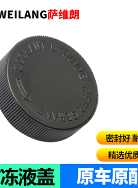 防冻液盖子适用英菲尼迪J系JX35专用汽车配件付水箱盖子副水壶