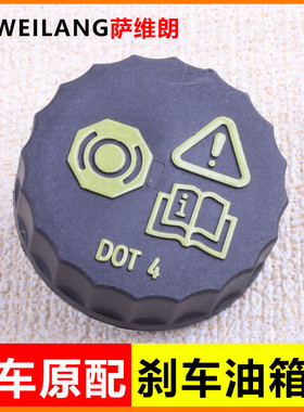 适配标致雪铁龙DS6 DS5LS DS4S DS4 DS5 DS7油壶盖刹车油壶盖子