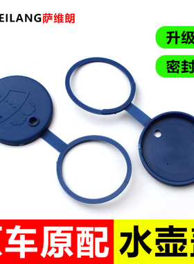 适用标致e2008 206 207 208 3008 308S喷水壶盖汽车玻璃水箱盖子