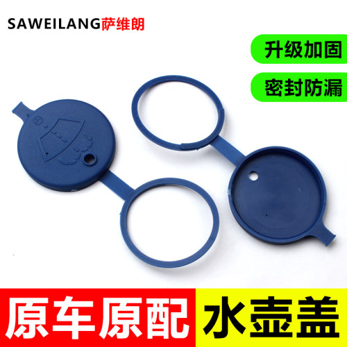 喷水壶盖汽车玻璃水箱盖子
