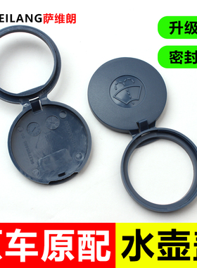 适用DS5LS DS5 DS6 DS3XNY DS4 雪铁龙C3XR汽车玻璃水箱喷水壶盖