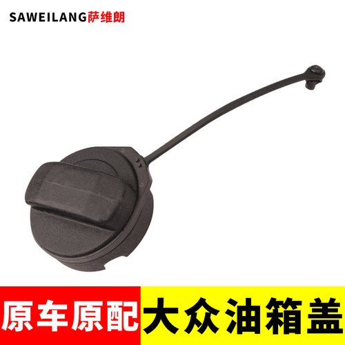 密封防漏油箱盖萨维朗
