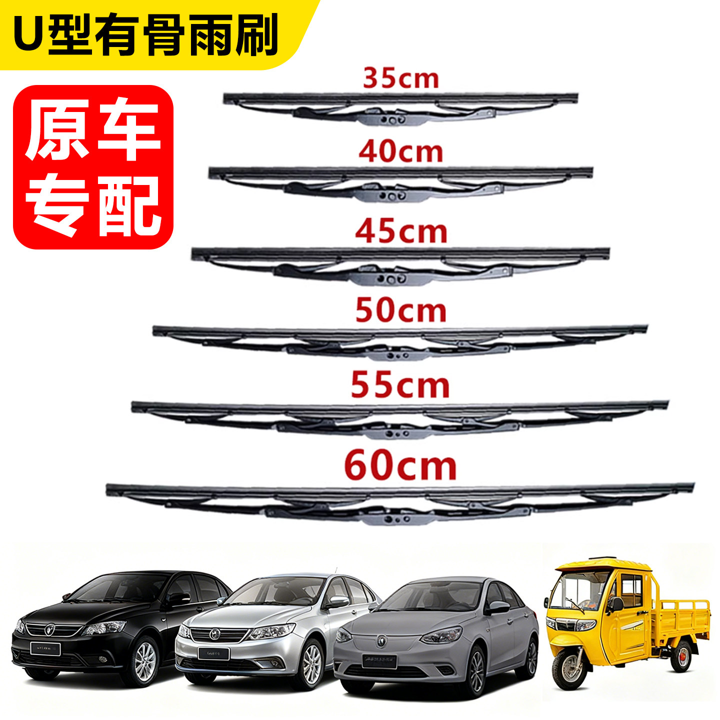 电动三轮车U型雨刮器通用雨刷雨刮片四轮铁骨雨刮器有骨接口批发,汽车零部件/养护/美容/维保,雨刮器,淘宝优惠券,粉丝福利购,淘宝优惠卷