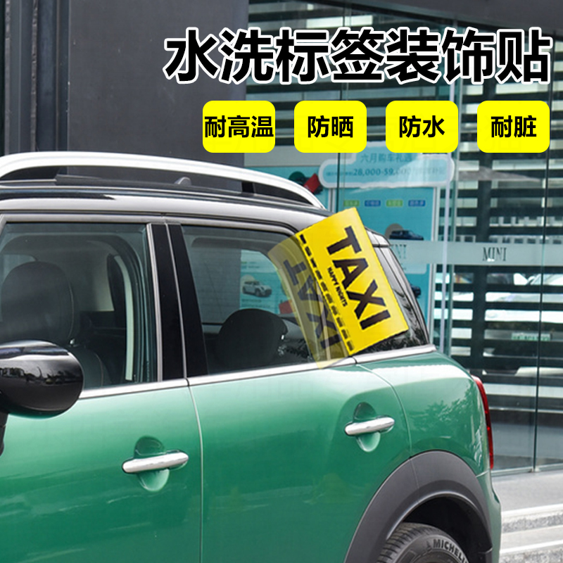 萨维朗水洗车贴防尘防水耐脏