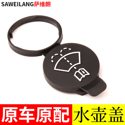 喷水壶盖适用别克昂科旗