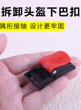 加厚升级不易磨损电动车头盔卡扣
